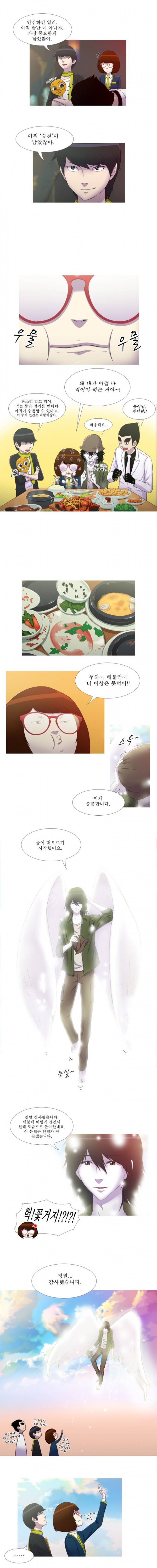 뿔 11화 3