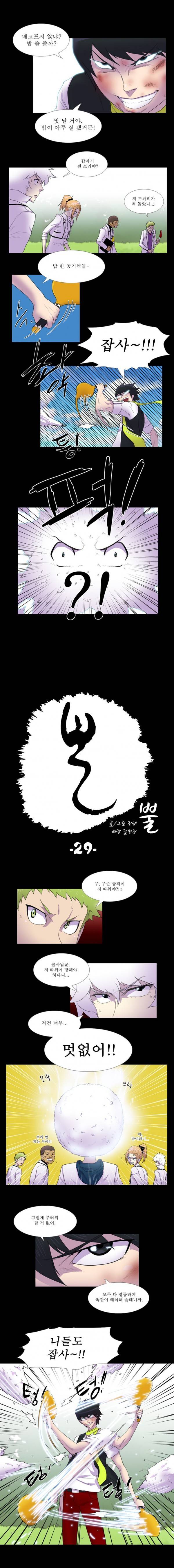 뿔 29화 1