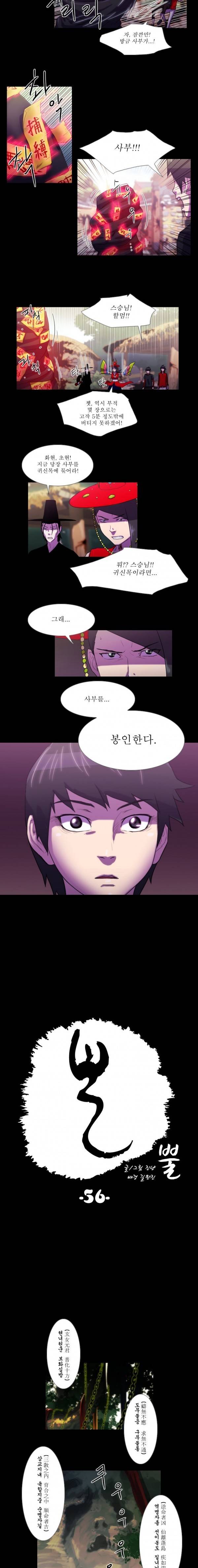 뿔 56화 2