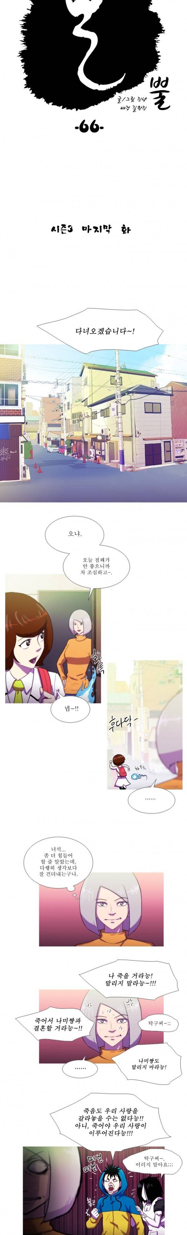 뿔 66화 2