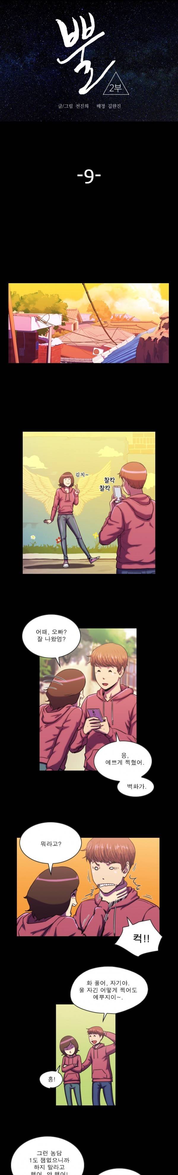 뿔 2부 9화 2