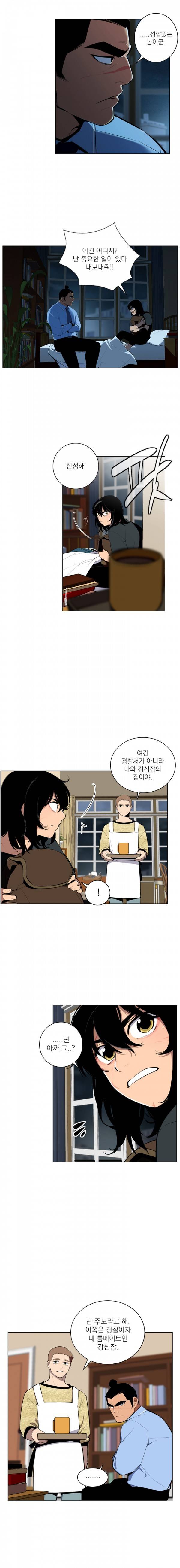 놈들의 도시 5화 2