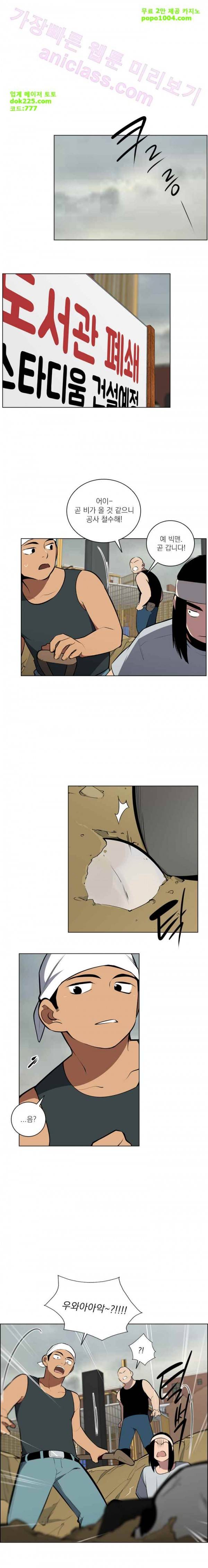 놈들의 도시 25화 1