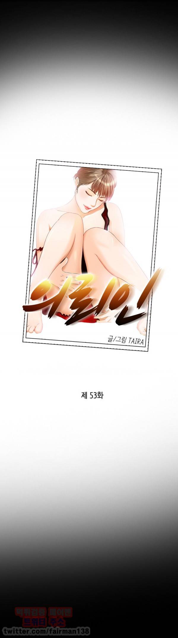 의뢰인 53화 2