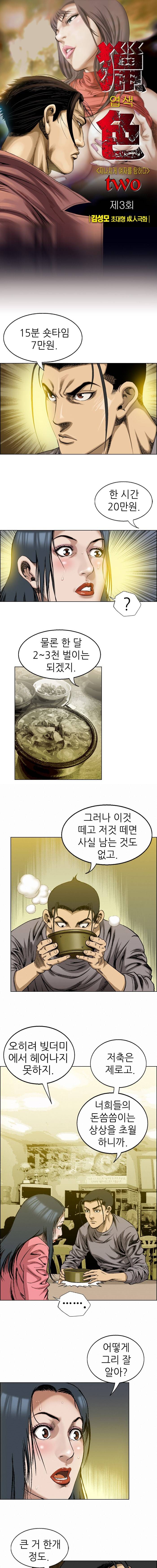엽색2 3화 1
