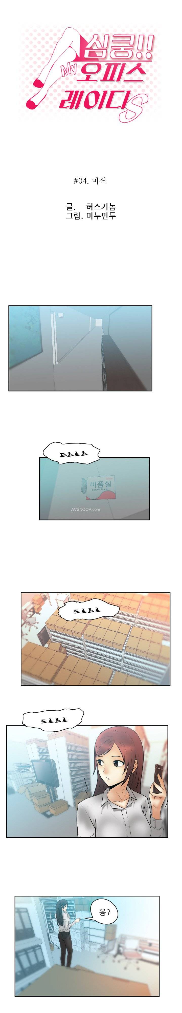 심쿵!오피스 레이디S 4화 1