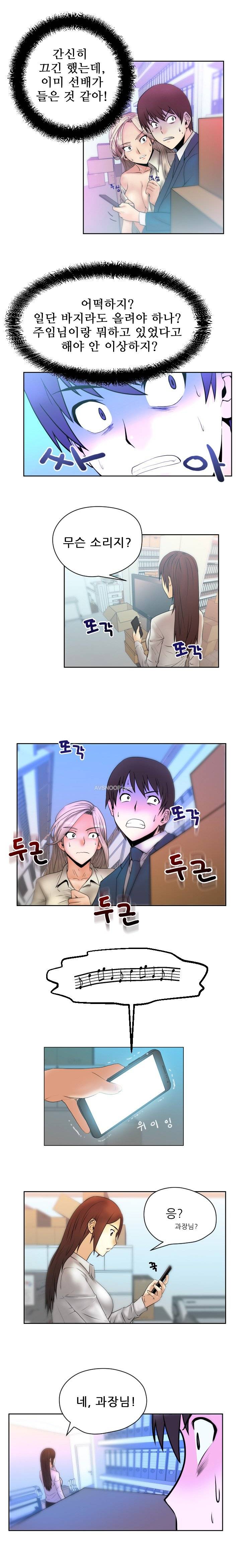 심쿵!오피스 레이디S 4화 2