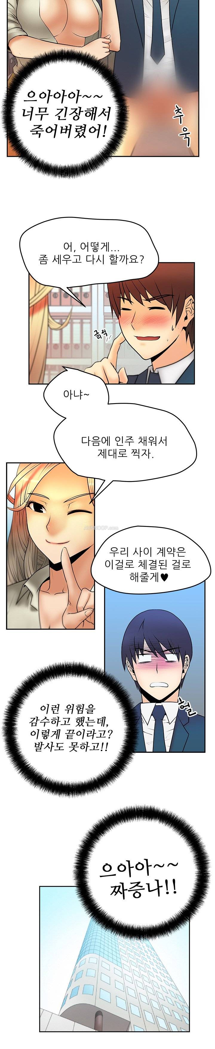 심쿵!오피스 레이디S 4화 4