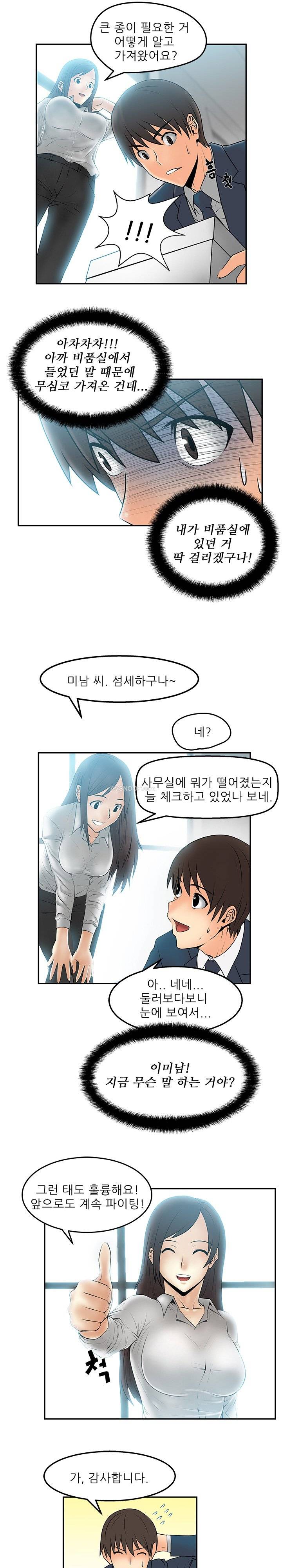 심쿵!오피스 레이디S 4화 9