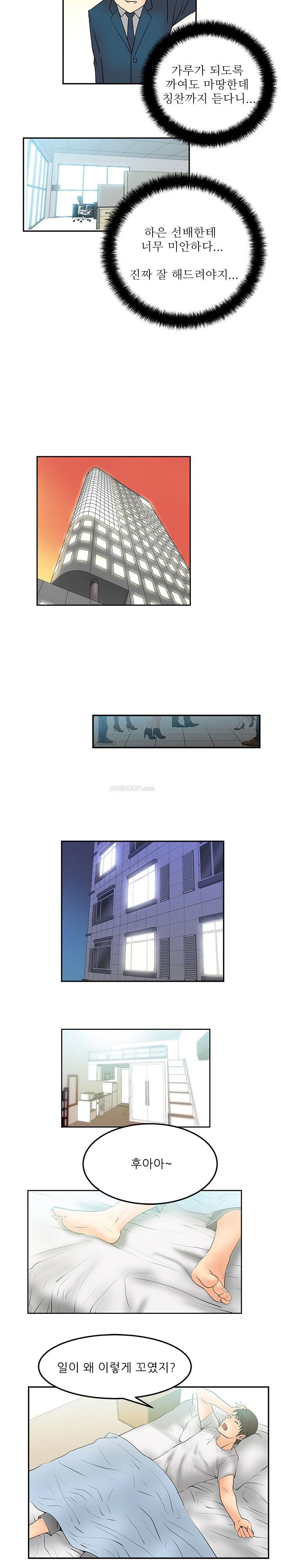 심쿵!오피스 레이디S 4화 10