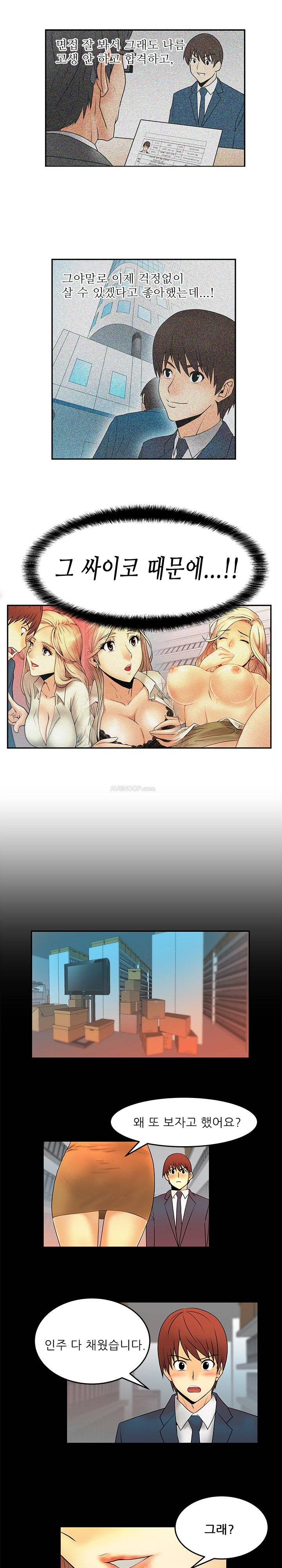 심쿵!오피스 레이디S 4화 11