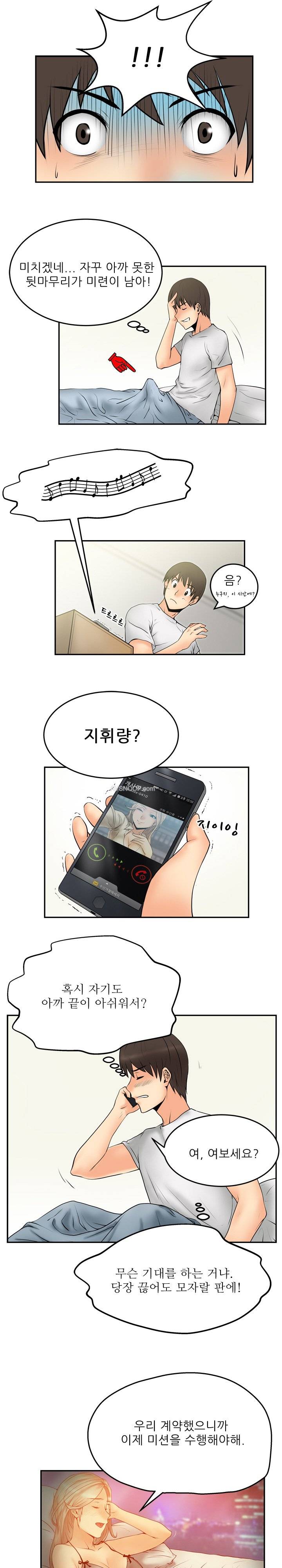 심쿵!오피스 레이디S 4화 13