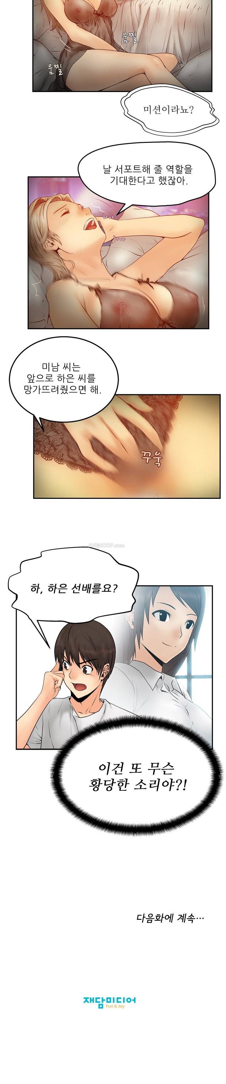 심쿵!오피스 레이디S 4화 14