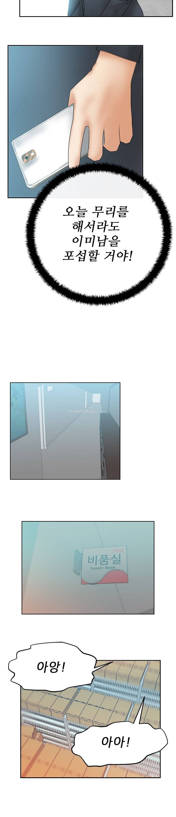 심쿵!오피스 레이디S 14화 4