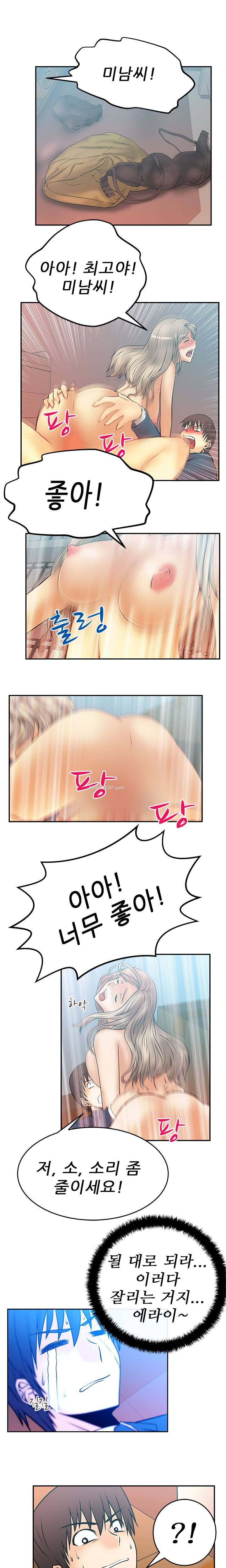 심쿵!오피스 레이디S 14화 5