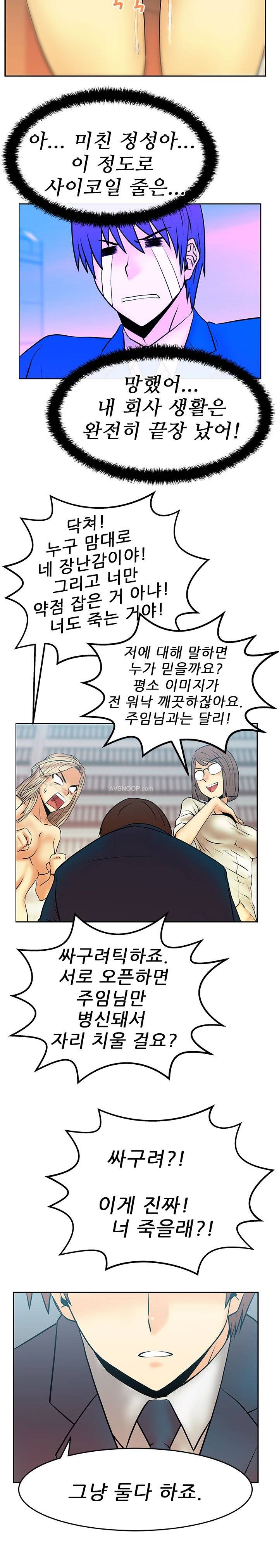 심쿵!오피스 레이디S 14화 10