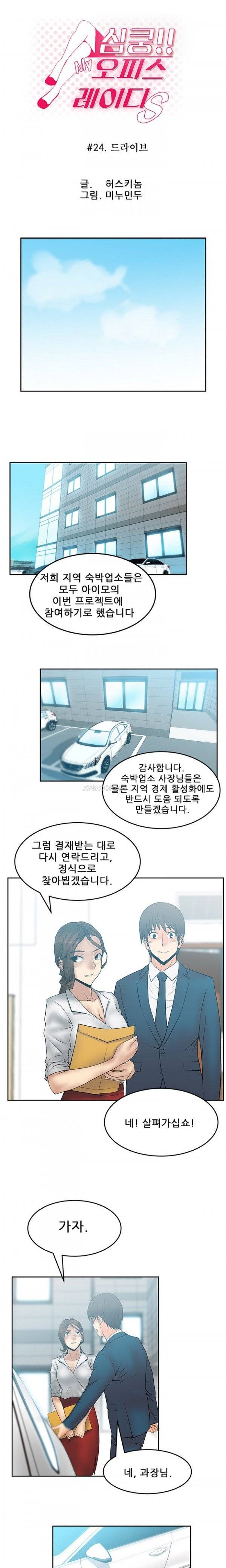 심쿵!오피스 레이디S 24화 1