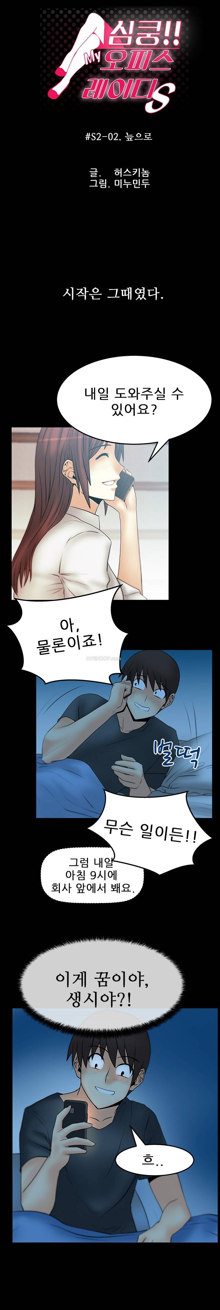 심쿵!오피스 레이디S 시즌2 2화 1