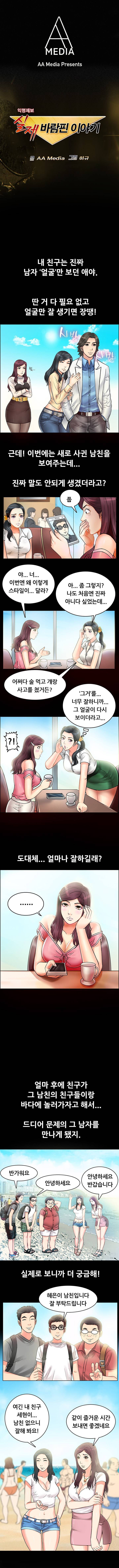 실제 바람핀 이야기 9화 - 남자는 얼굴이 다가 아니야 (상) 1