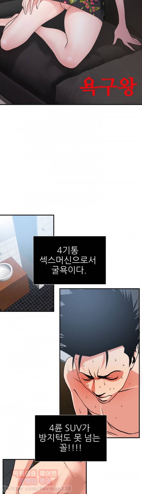 욕구왕 17화 3