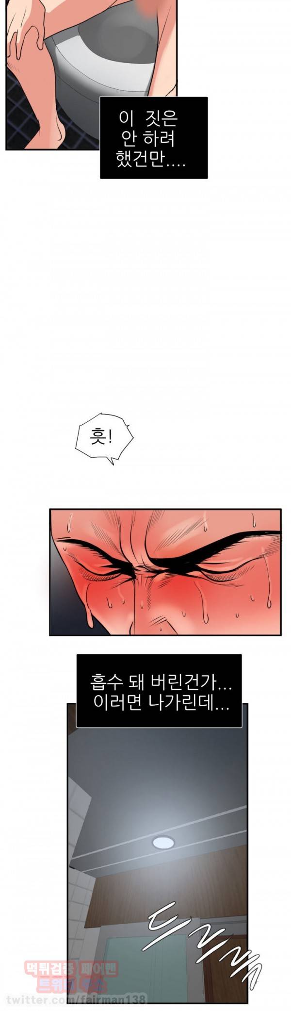욕구왕 17화 4