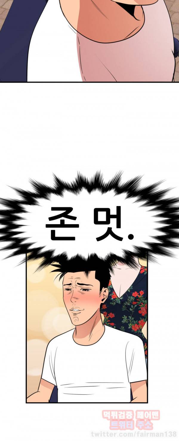 욕구왕 27화 5