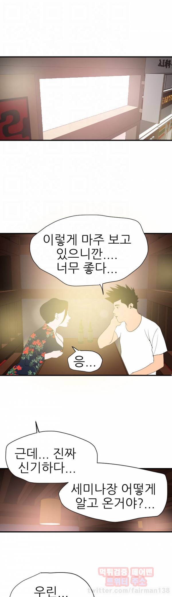 욕구왕 27화 6