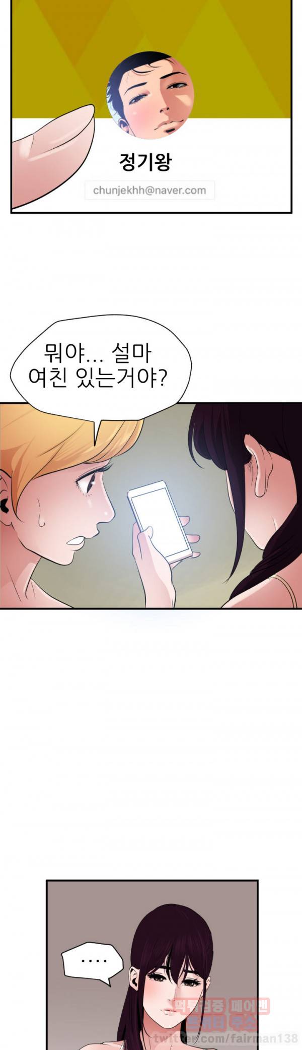 욕구왕 27화 17