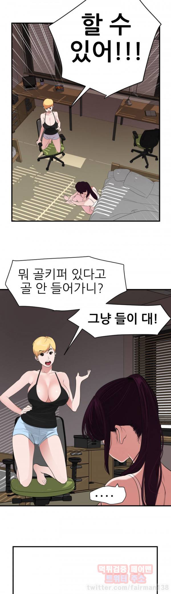 욕구왕 27화 25