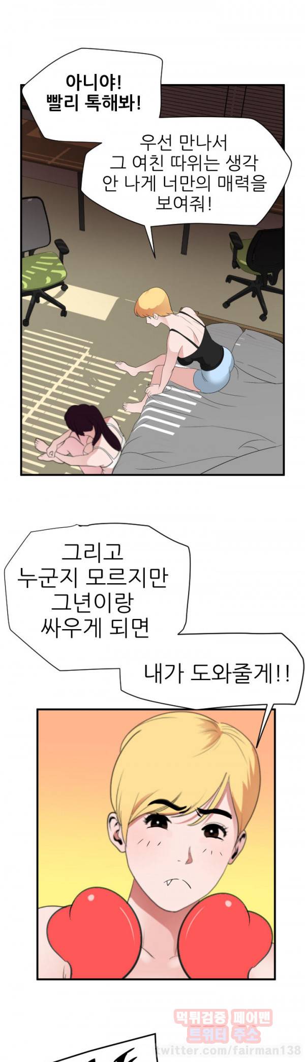 욕구왕 27화 33