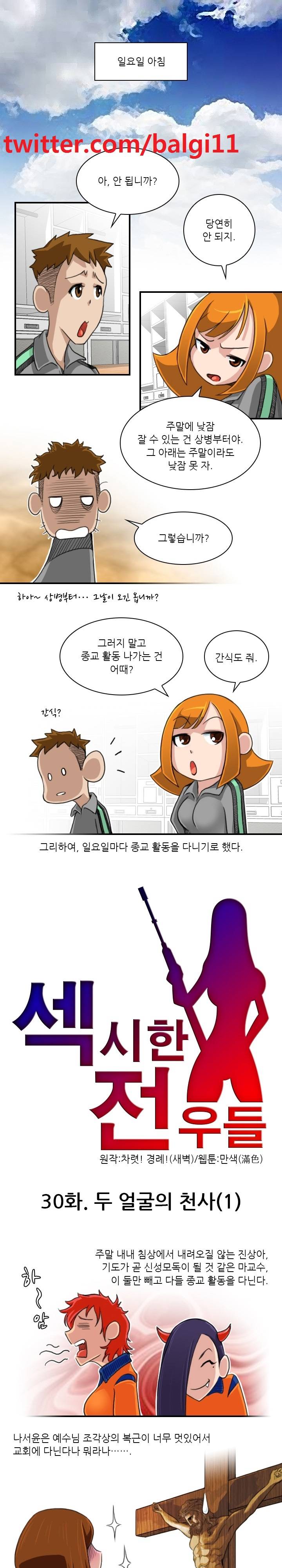 섹시한 전우들 30화 - 두 얼굴의 천사 (1) 1