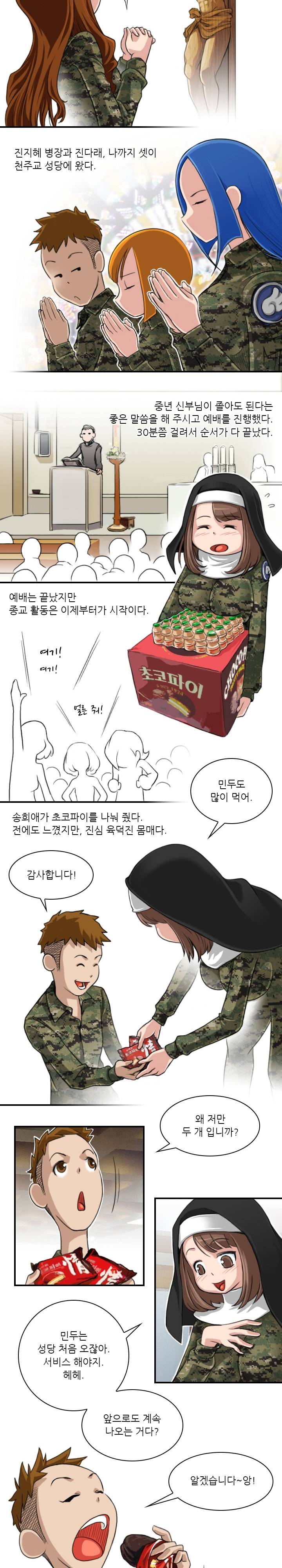 섹시한 전우들 30화 - 두 얼굴의 천사 (1) 2
