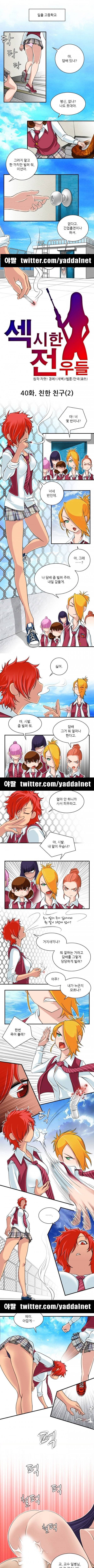 섹시한 전우들 40화 - 친한 친구 (2) 1