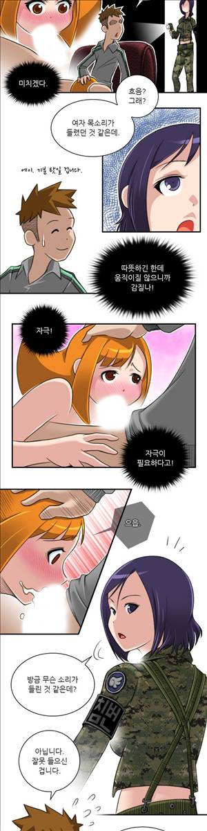 섹시한 전우들 60화 - 게임 (6) 3