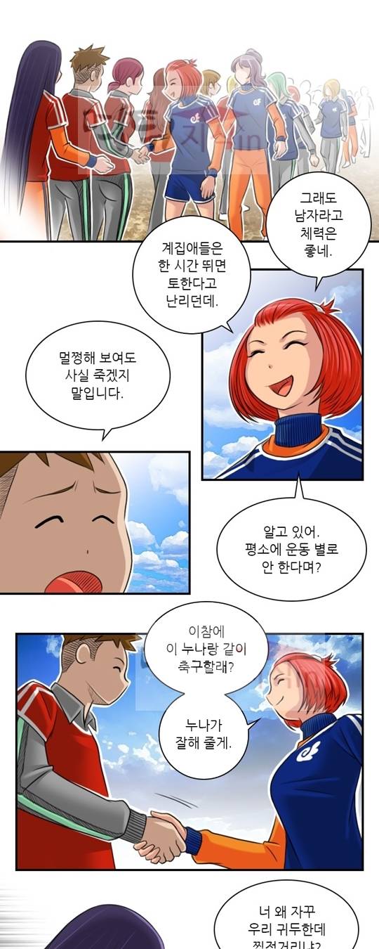 섹시한 전우들 70화 - 열두 번째 스트라이커 (4) 1