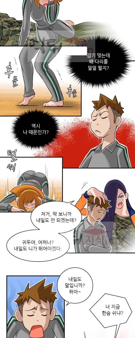 섹시한 전우들 70화 - 열두 번째 스트라이커 (4) 3