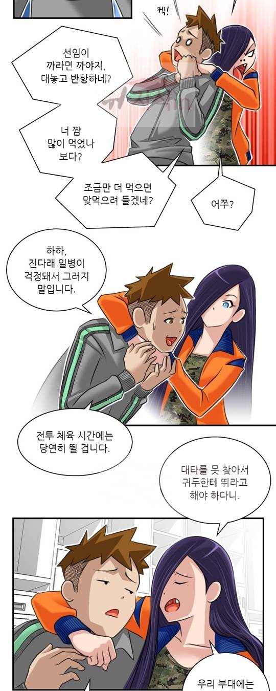 섹시한 전우들 70화 - 열두 번째 스트라이커 (4) 4