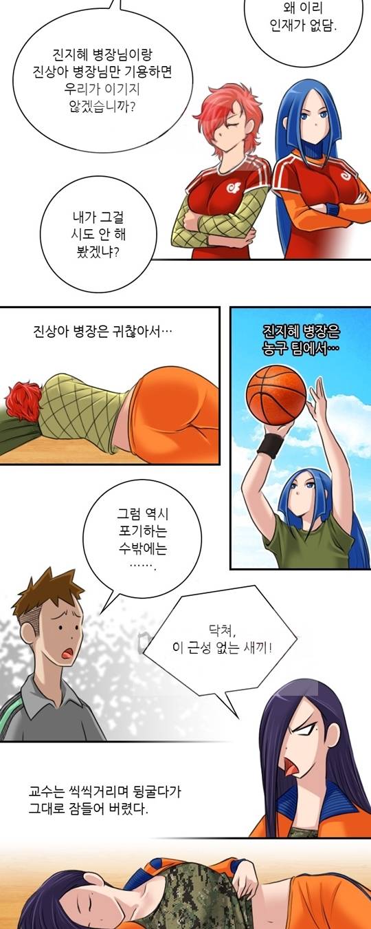 섹시한 전우들 70화 - 열두 번째 스트라이커 (4) 5