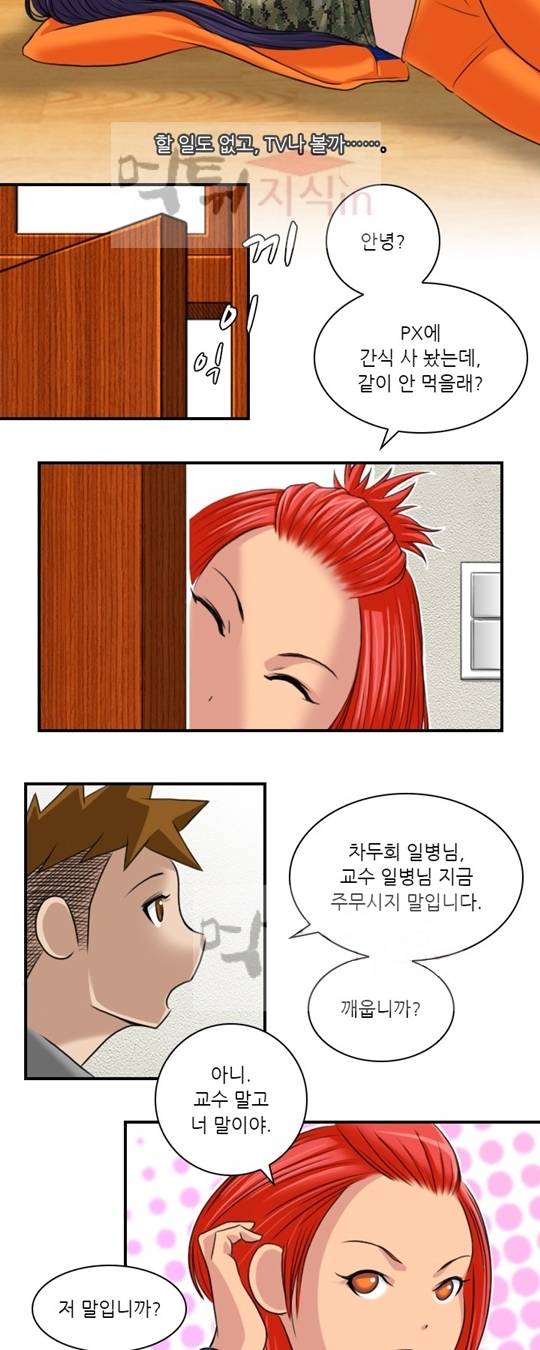 섹시한 전우들 70화 - 열두 번째 스트라이커 (4) 6