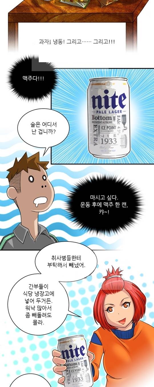 섹시한 전우들 70화 - 열두 번째 스트라이커 (4) 8