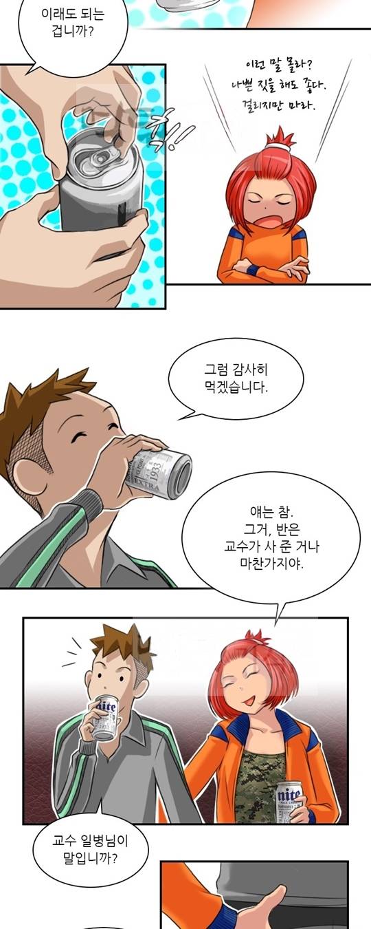 섹시한 전우들 70화 - 열두 번째 스트라이커 (4) 9