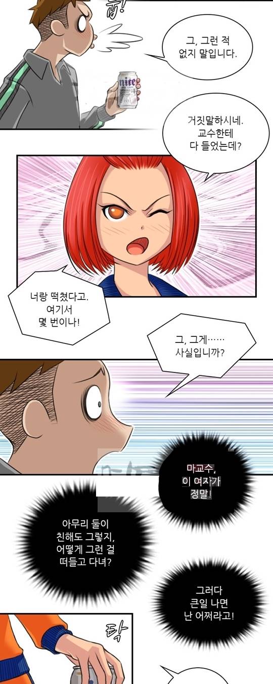 섹시한 전우들 70화 - 열두 번째 스트라이커 (4) 11