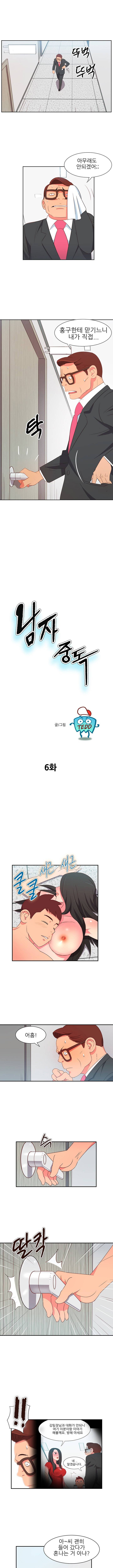 남자 중독 6화 1
