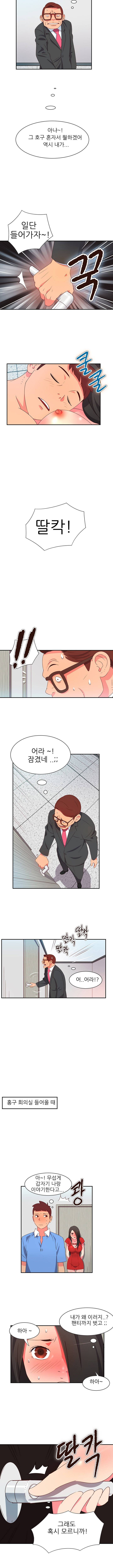 남자 중독 6화 2