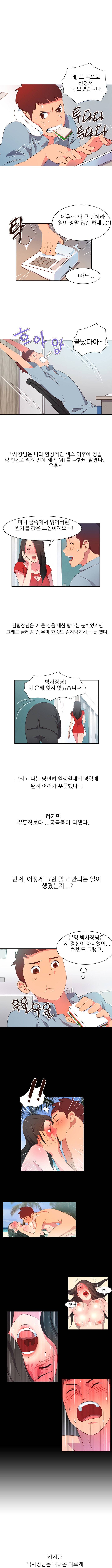 남자 중독 6화 4
