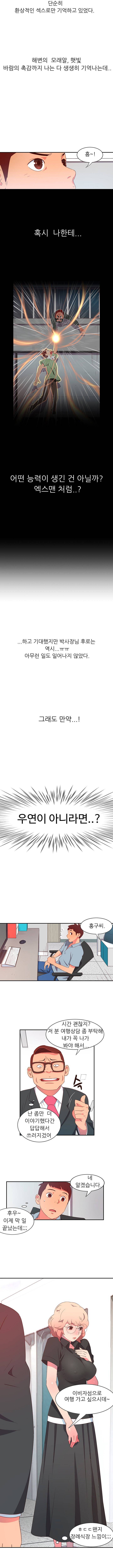 남자 중독 6화 5