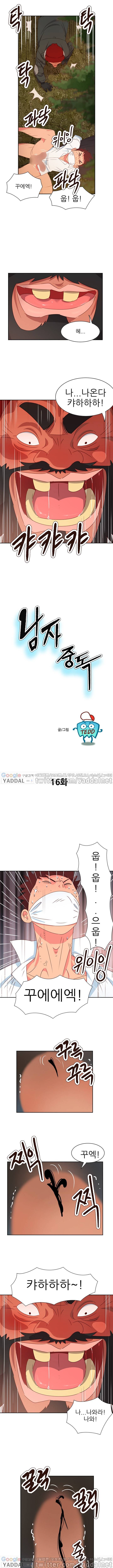 남자 중독 16화 1