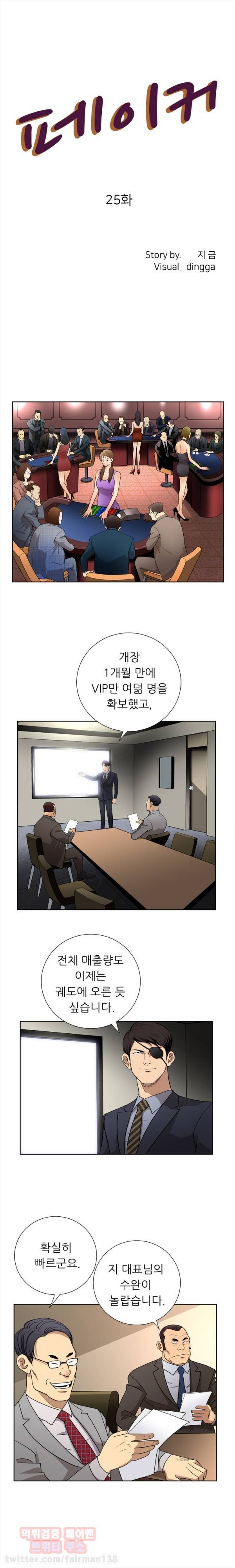 페이커 25화 1