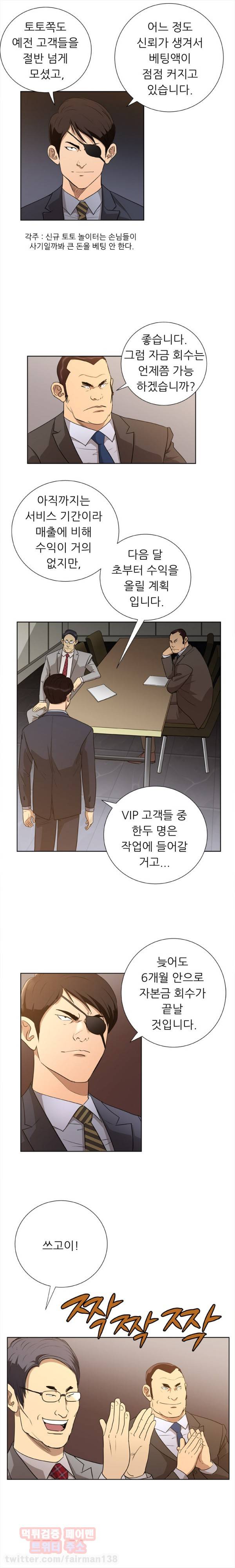 페이커 25화 2