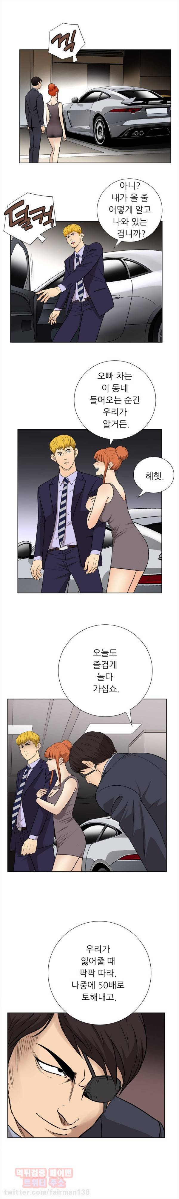 페이커 25화 4